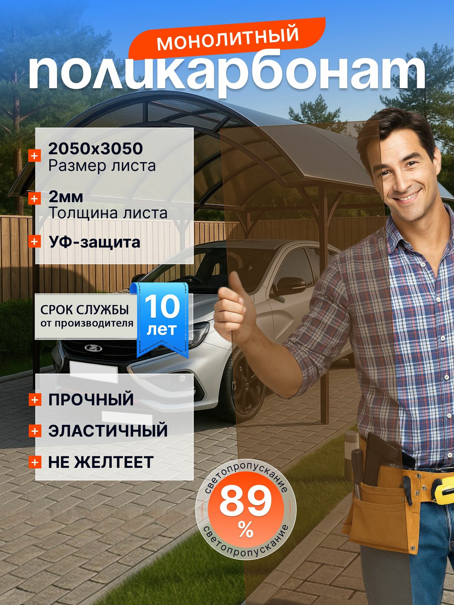 Монолитный литой поликарбонат бронза 2 мм (2050*3050 мм) ударопрочный лист с УФ-защитой
