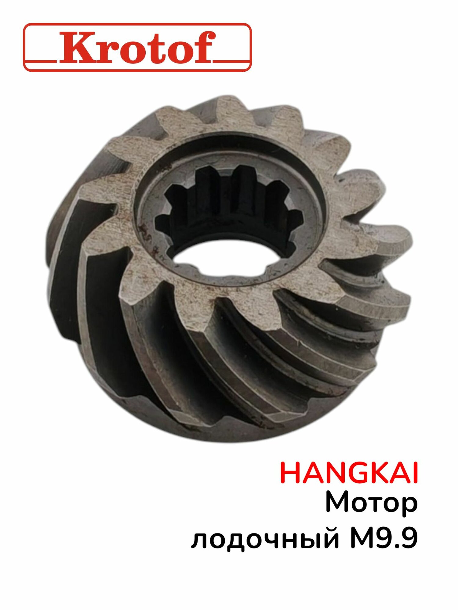 Шестерня ведущая (пиньон) для лодочного мотора HANGKAI 9,9
