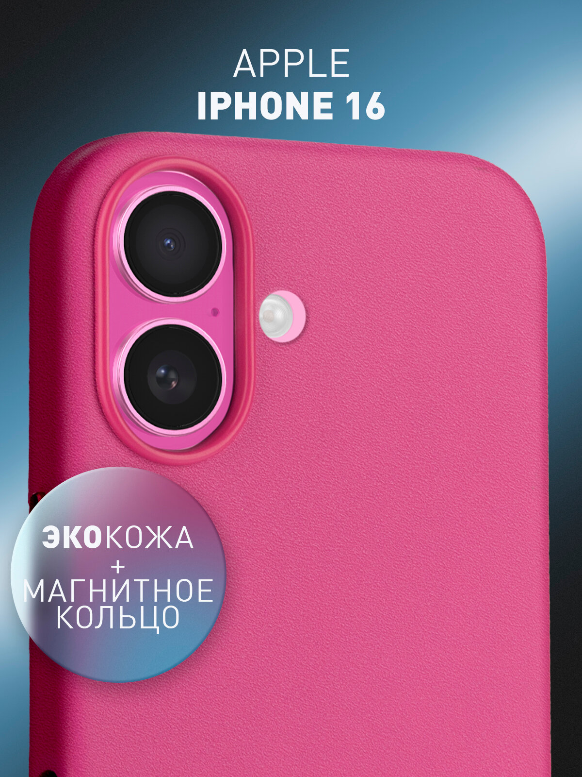 Чехол c магнитным кольцом Rosco для Apple iPhone 16 (Айфон 16), защита камеры, экокожа, розовый