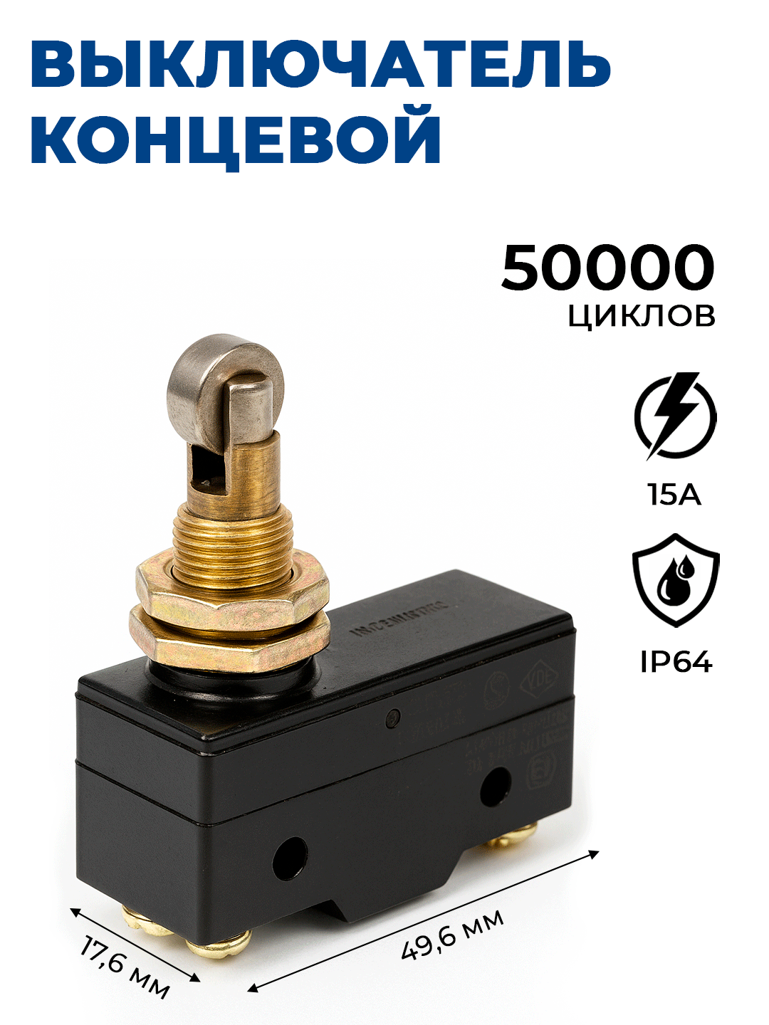 Выключатель концевой с роликовым толкателем микропереключатель Z-15GQ22-B 15A/250VAC