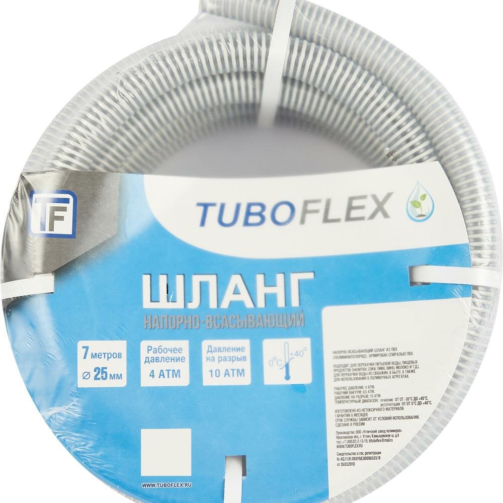 Напорно всасывающий шланг TUBOFLEX 25мм до 4 бар 7м