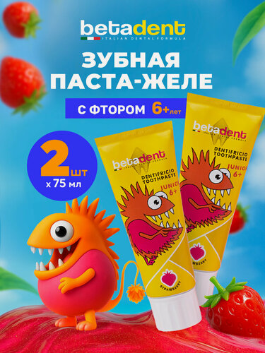 Изображение товара Детская зубная паста гель BETADENT Junior 2шт. защита от кариеса, вкус Земляника, от 6 лет, с фтором, Бетадент, Италия