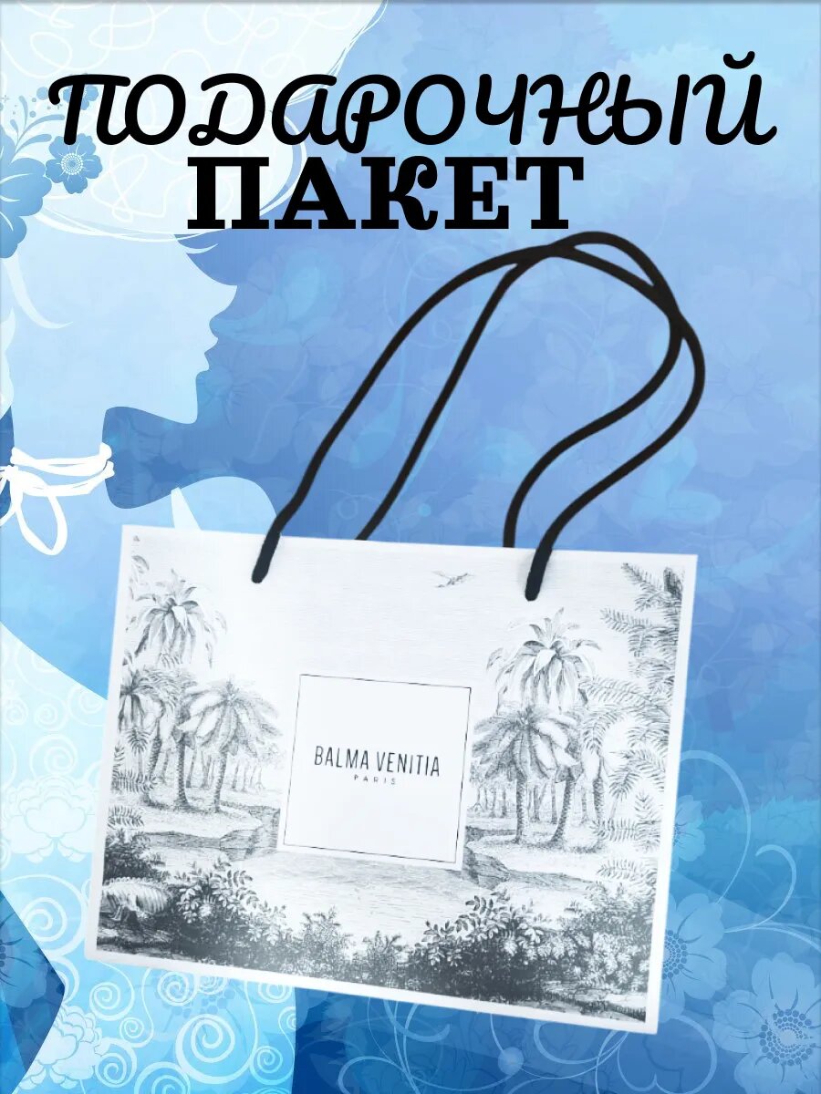 Пакет подарочный Balma Venitia