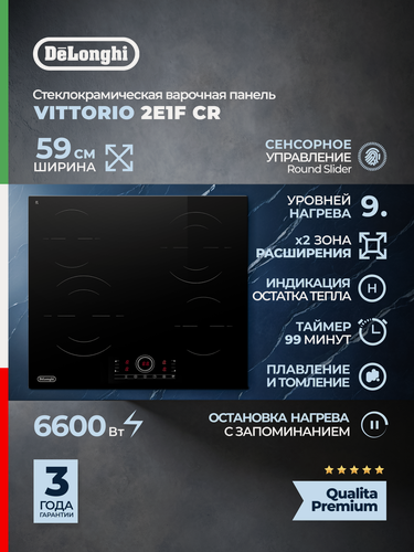 Изображение товара Электрическая варочная панель DeLonghi "VITTORIO" 2E1FCR, стеклокерамическая, Booster, 59см, варочная панель 4 конфорки
