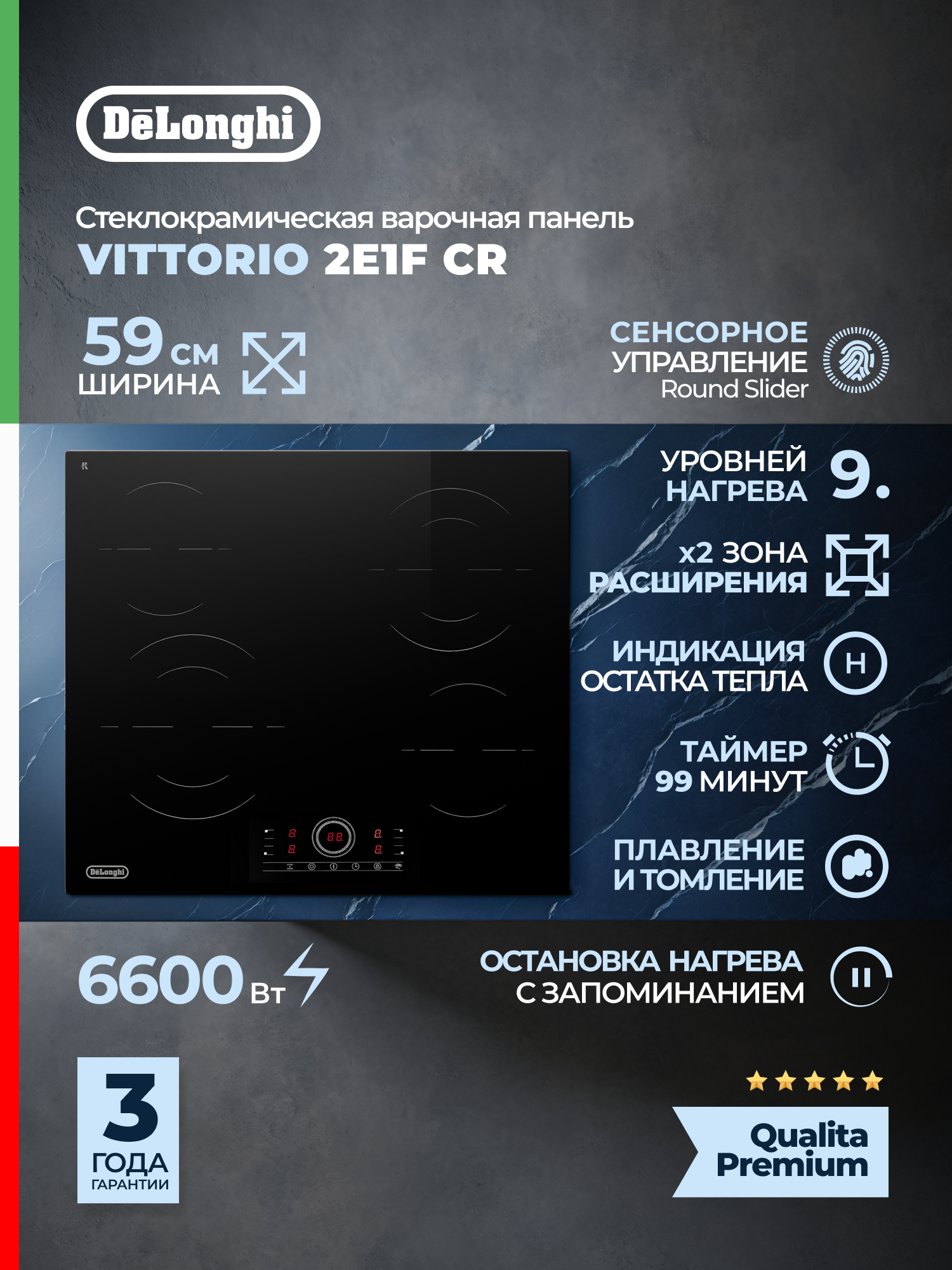 Электрическая варочная панель DeLonghi 