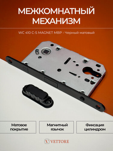 Изображение товара Замок врезной под цилиндр сантехнический Черный матовый для межкомнатных дверей с магнитным язычком, бесшумный