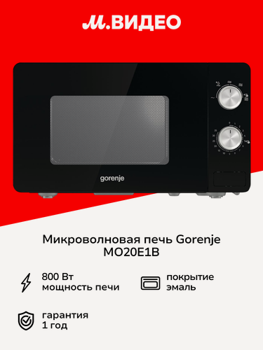 Изображение товара Микроволновая печь соло Gorenje MO20E1B