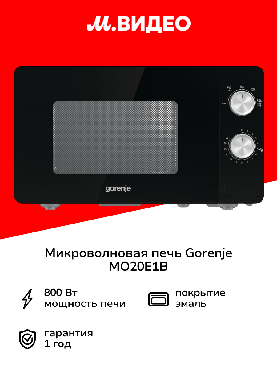 Микроволновая печь соло Gorenje MO20E1B