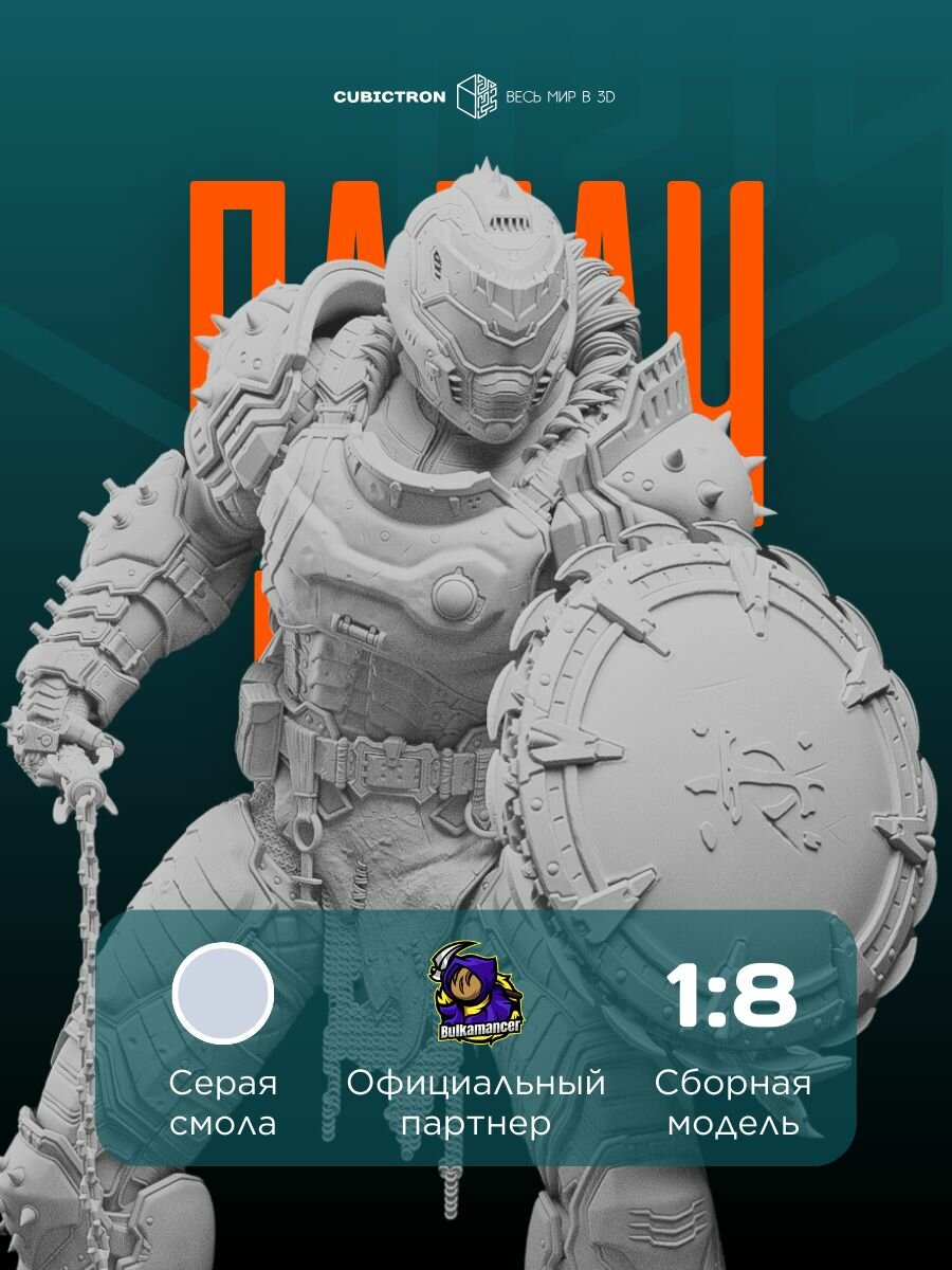 3D-фигурка "Палач Рока" из видеоигры Doom: Dark Ages, серая, SLA-печать, 299 мм