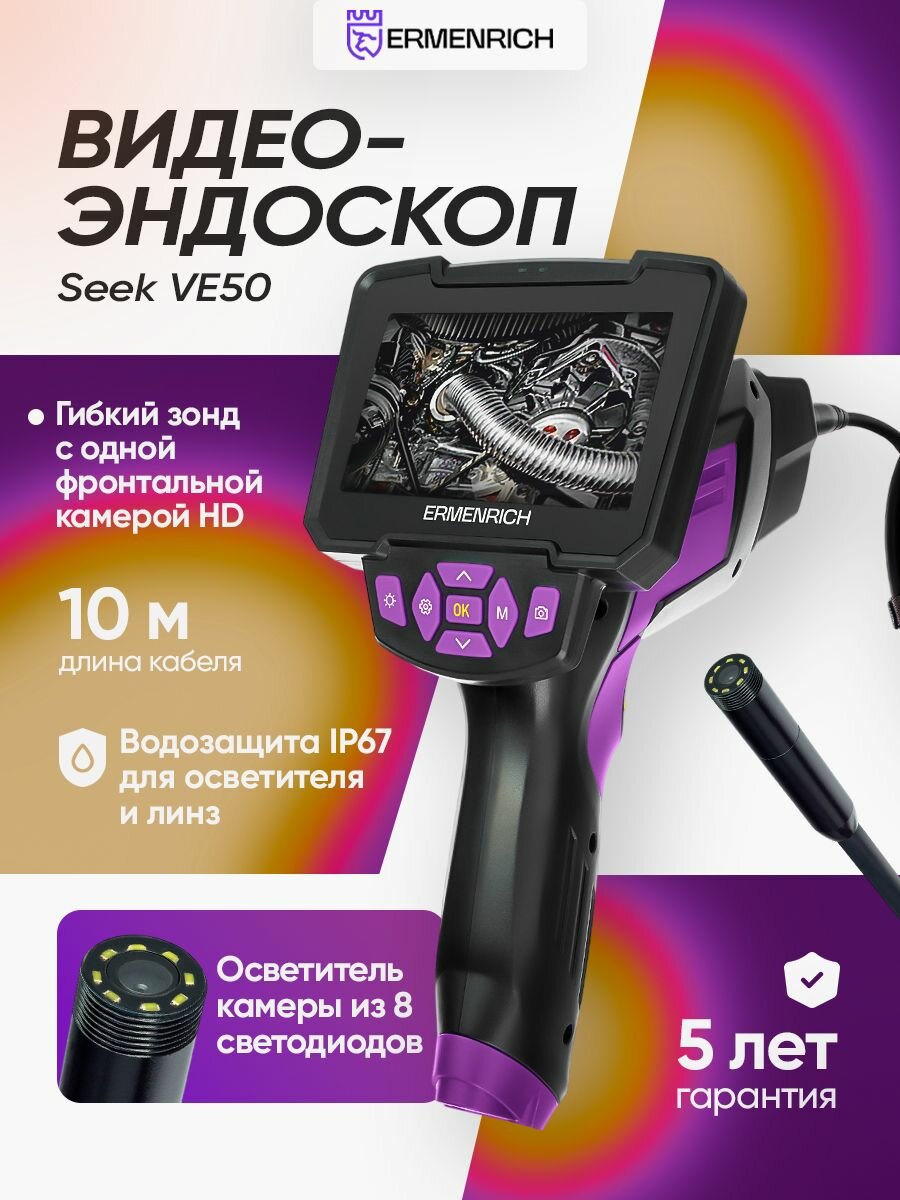 Видеоэндоскоп Ermenrich Seek VE50