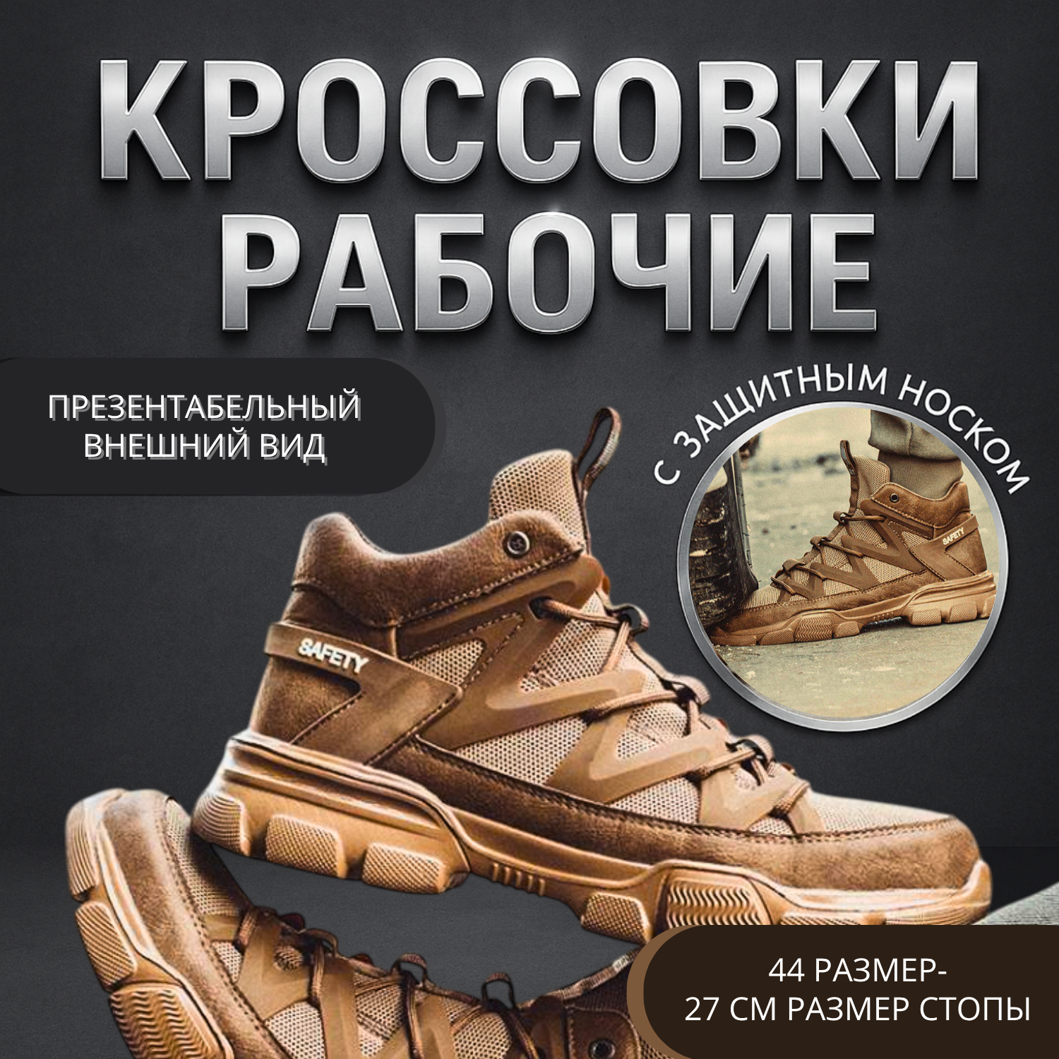 Кроссовки рабочие с защитным носком