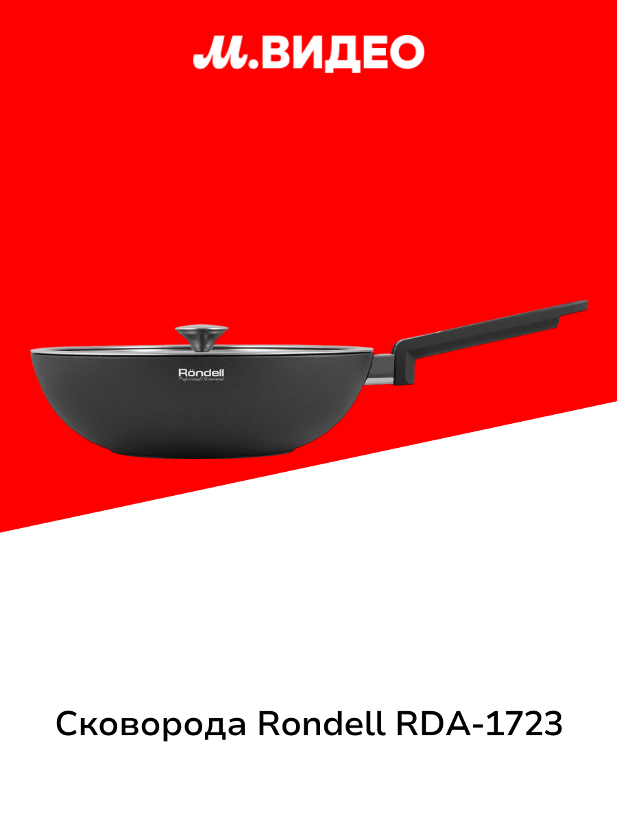 Сковорода вок Rondell RDA-1723