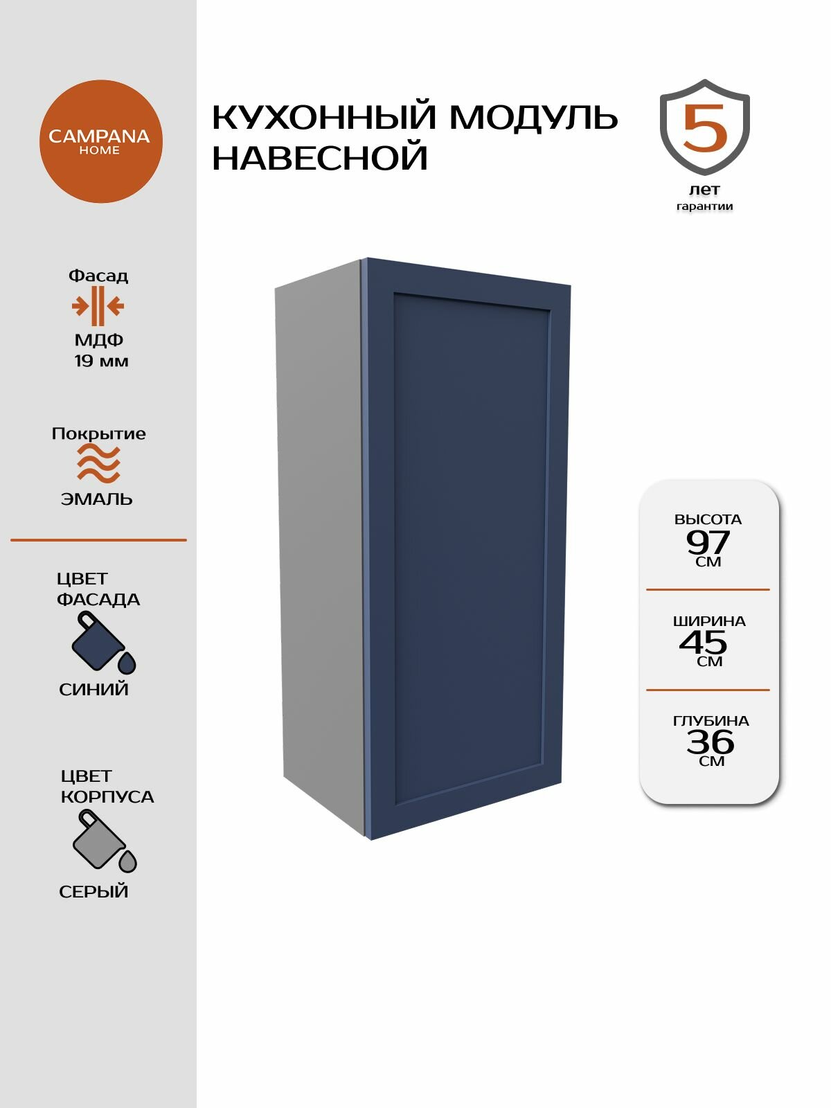 Кухонный навесной шкаф-модуль, Синий Спесо, 45х97х36 см, корпус ДСП / фасад МДФ для кухни Campana home