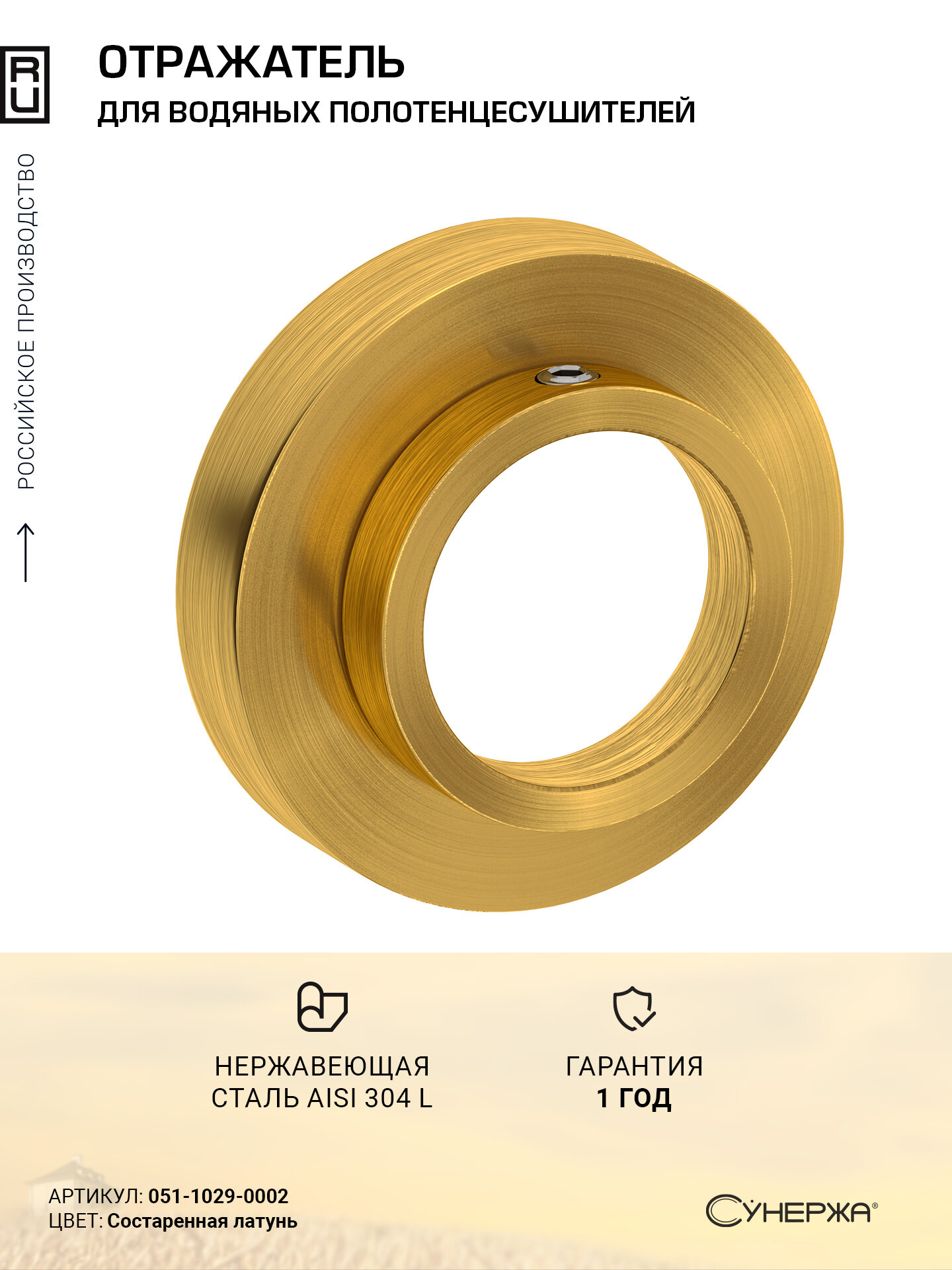 Отражатель Сунержа TUBE 3/4 (26.9 мм) (Состаренная латунь)