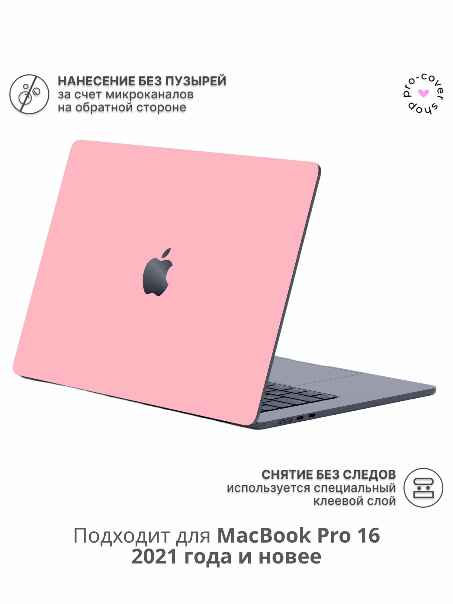 Виниловое покрытие, наклейка для MacBook Pro 16 M1-M4 Полное покрытие