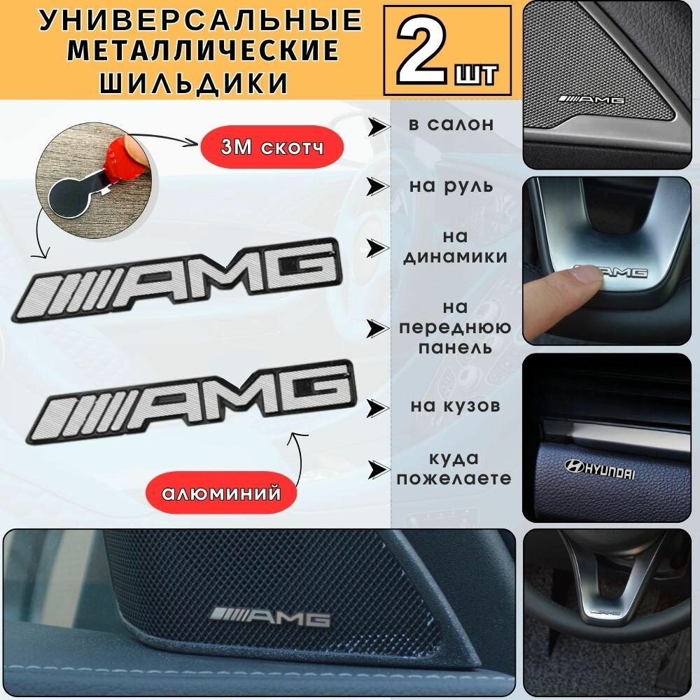 Эмблема на динамики Mercedes-Benz AMG Шильдик значок на руль в салон AMG Универсальная наклейка Mercedes-Benz AMG