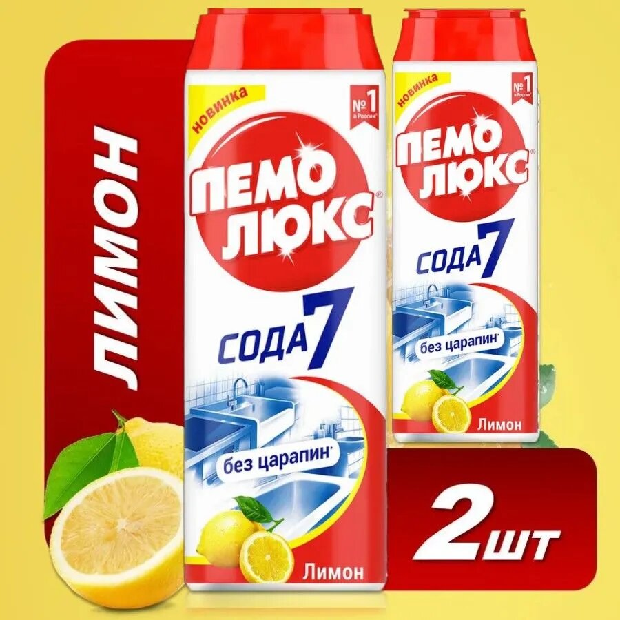 Чистящее средство Пемолюкс, для уборки сода, аромат, порошок, 480г