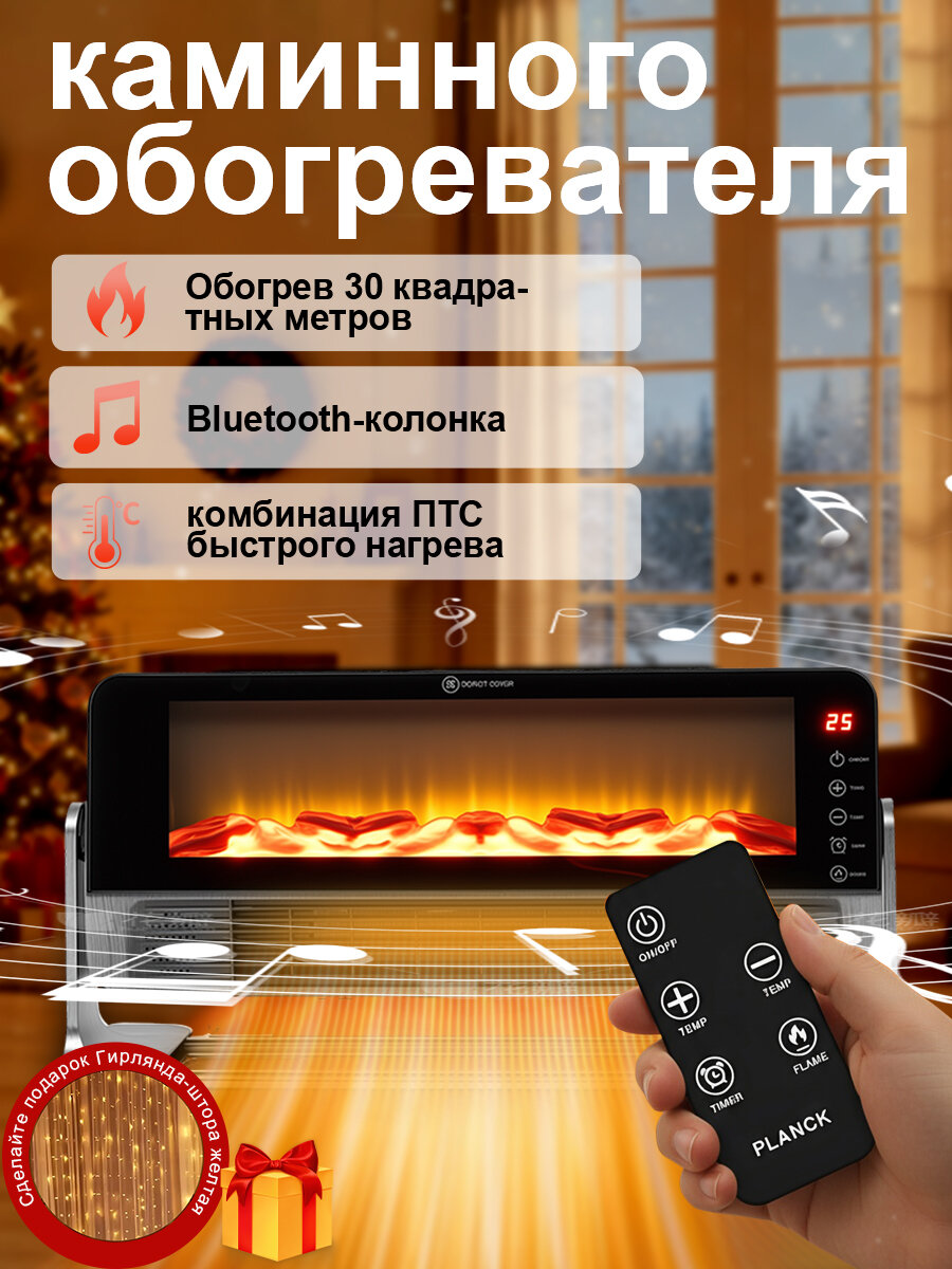Электрокамин керамический полупроводник 25 м² автоотключение пульт ДУ