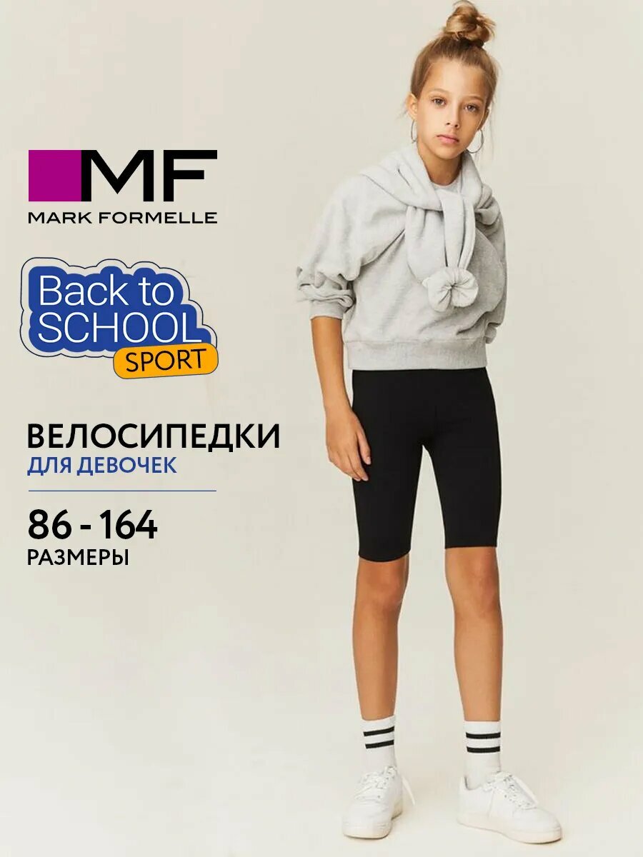 Велосипедки MARK FORMELLE 137721 размер 128/134 черный