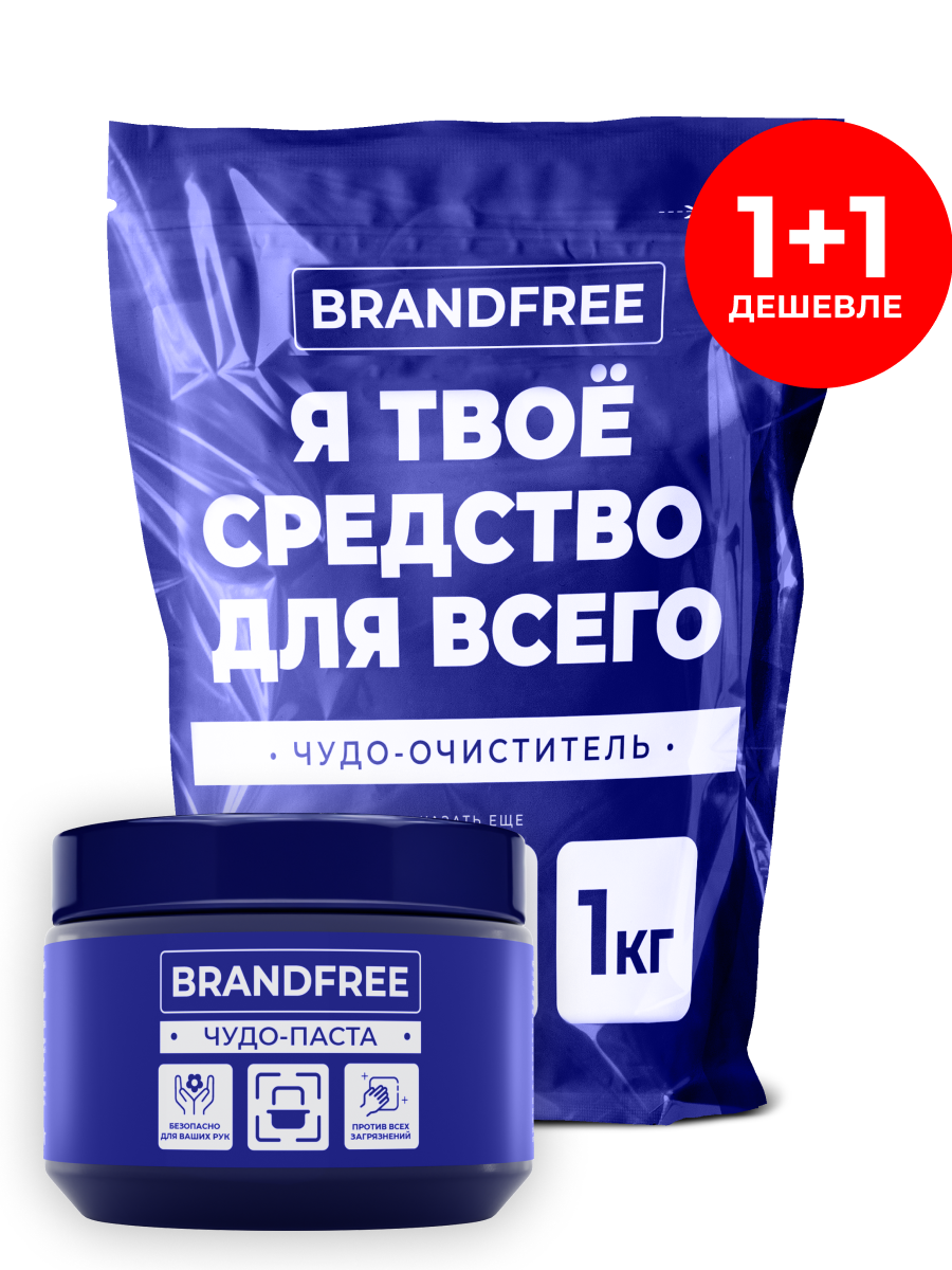Набор BRANDFREE: кислородный отбеливатель «Я твое средство для всего», 1 кг + чистящая чудо-паста для уборки, 500 г