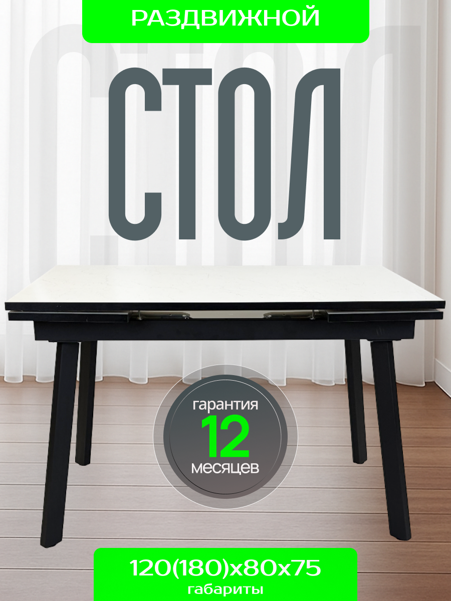 Стол кухонный RI-COM Далас, раздвижной, ЛДСП/пластик, 120х80х75 см