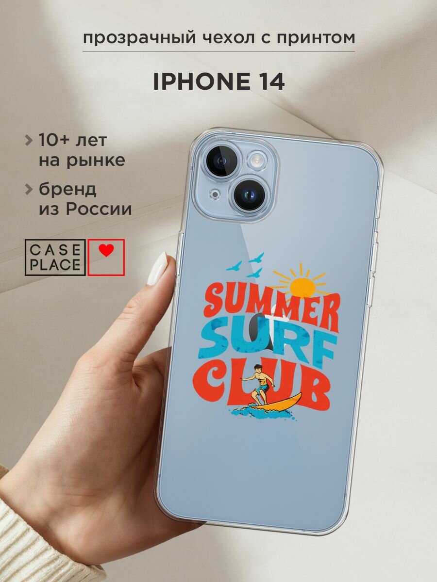 Чехол на Apple iPhone 14 / Айфон 14 с принтом "Summer surf club", прозрачный