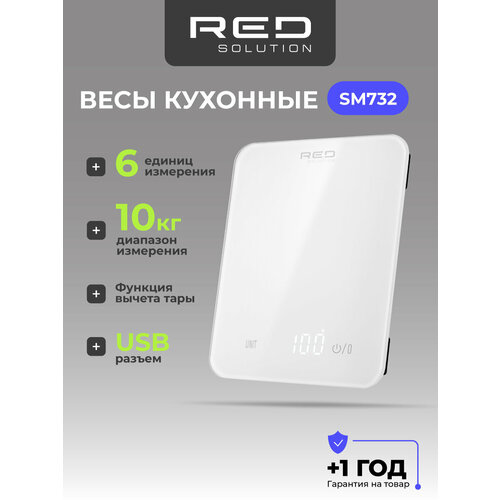 Кухонные весы RED SOLUTION SM732: электронные, с точностью до 1 г, до 10 кг — купить, цена, характеристики