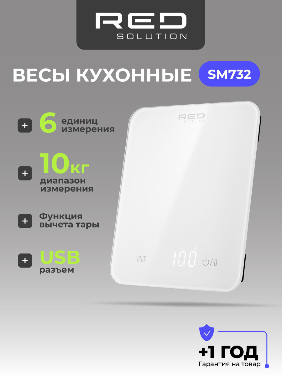 Весы кухонные RED SOLUTION SM732 электронные стекло белые