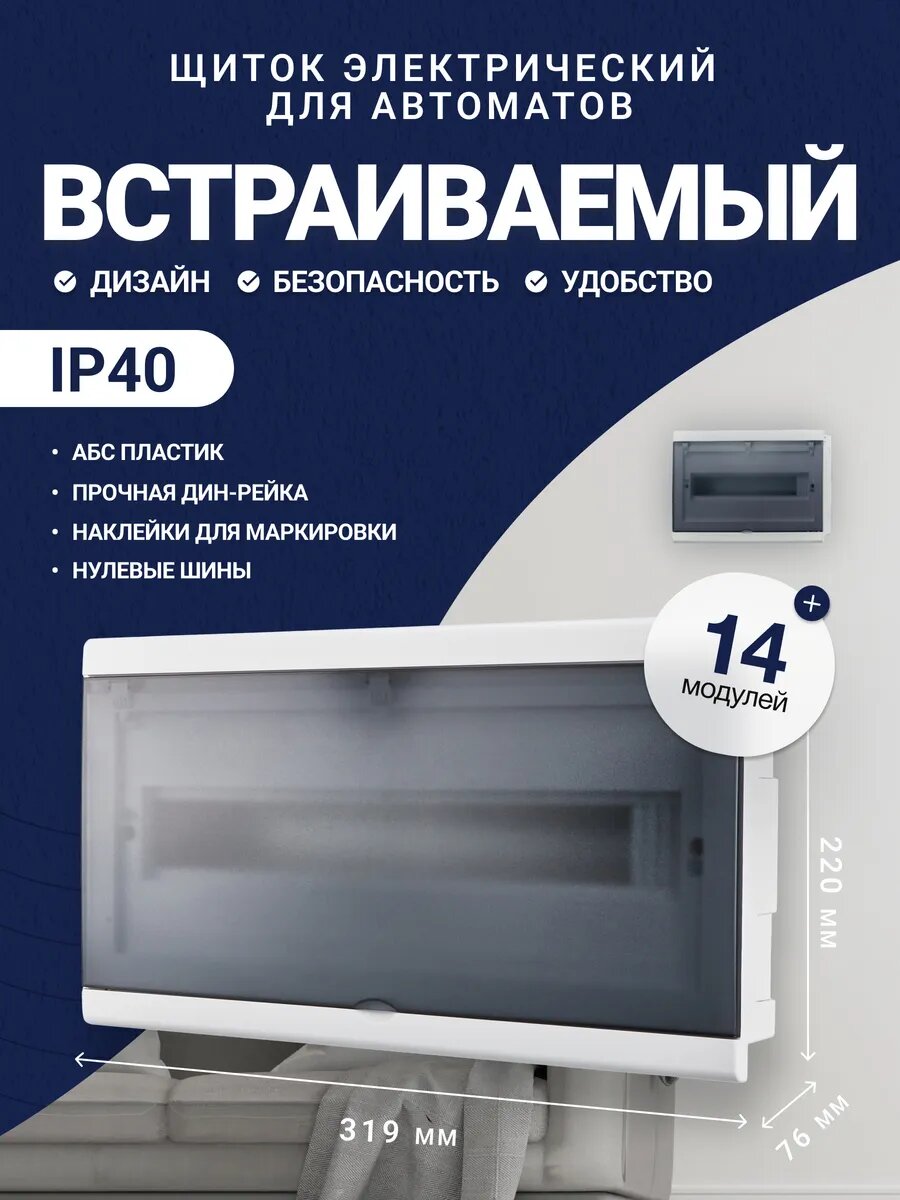 Щит распределительный электрический встраиваемый ЩРН-П-14 14 модулей IP40