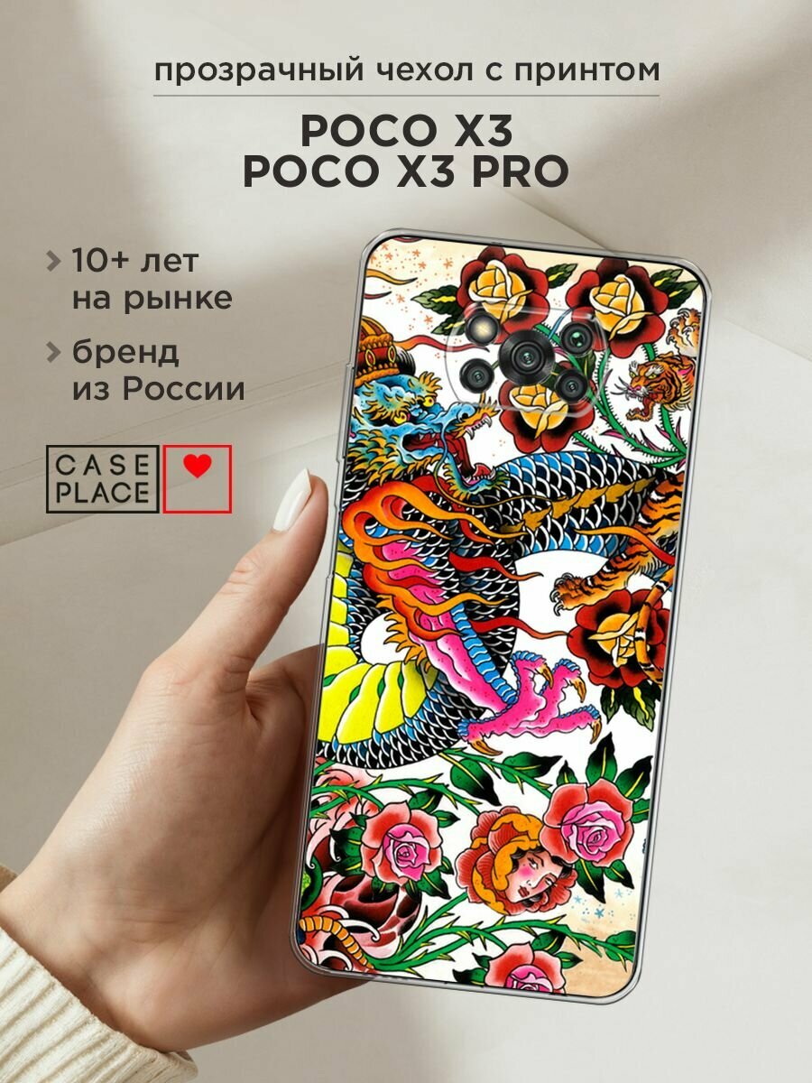 Чехол на Xiaomi Poco X3/X3 Pro / Поко X3/X3 Pro с принтом "Дракон в цветах"