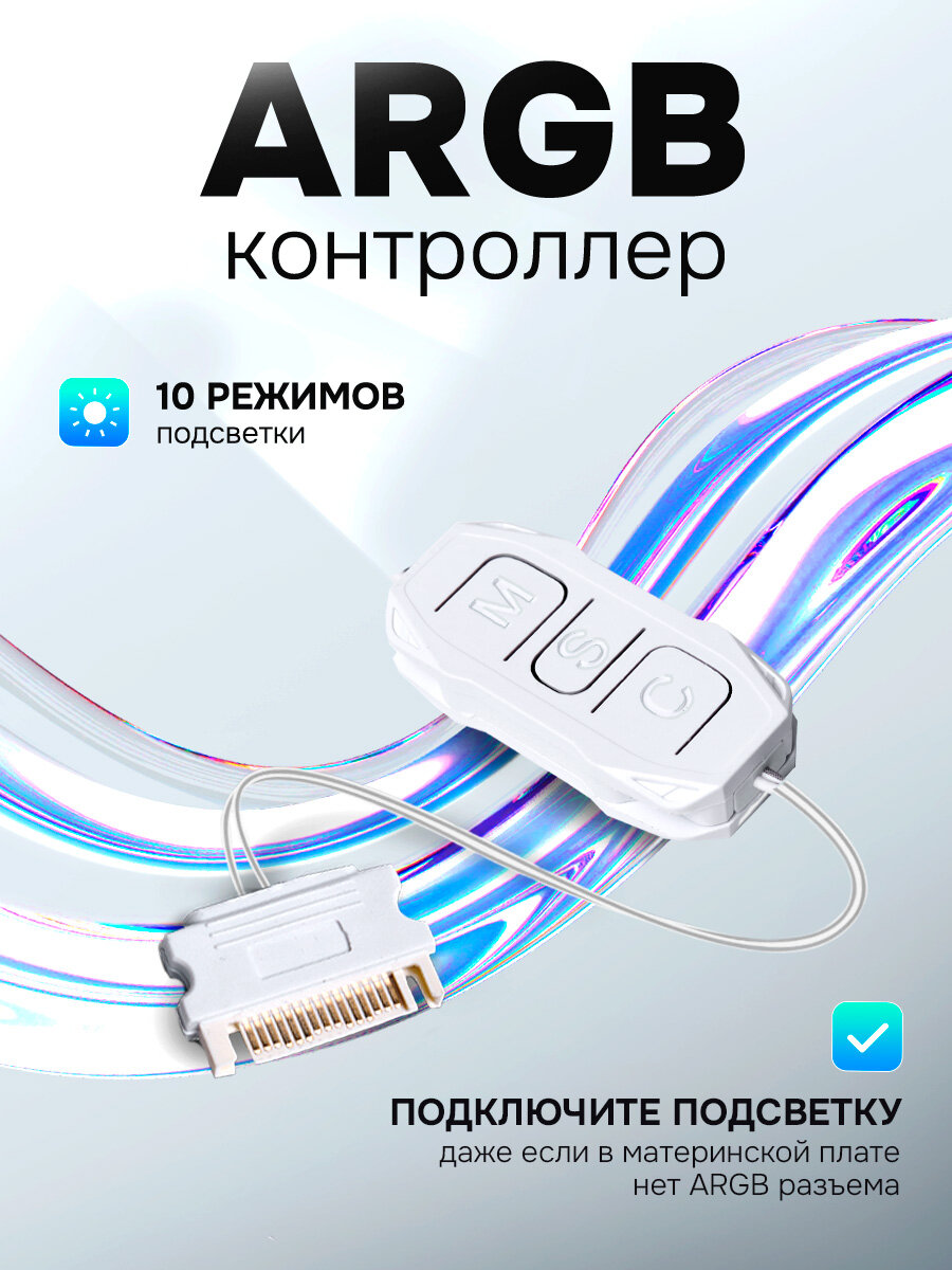 Контроллер для ARGB вентиляторов с подсветкой 5V3PIN, питание SATA, для управления светодиодной лентой в ПК, белый