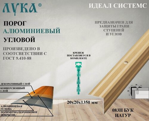 Изображение товара Профиль угловой алюминиевый декоративный 1350 мм ПУ 05.1350.083н