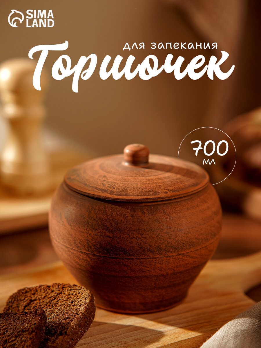 Горшок для запекания из красной глины 700 мл 13×13 см цвет коричневый