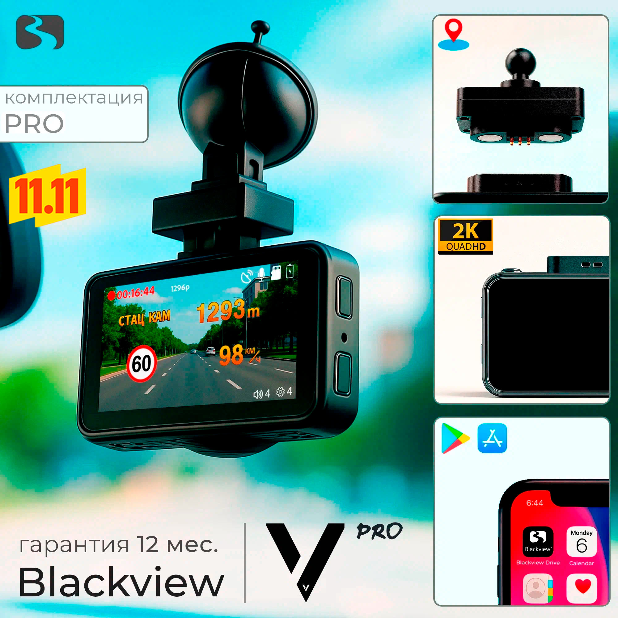 Видеорегистратор для автомобиля с оповещениями о камерах Blackview V2K PRO GPS/ГЛОНАСС, WiFi, 2560x1440p, CPL-фильтр