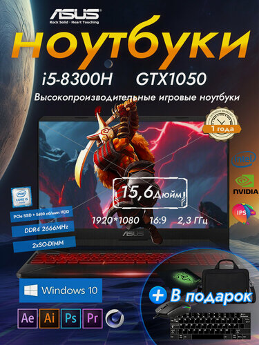 Изображение товара 15.6"Игровой ноутбук ASUS TUF, Intel Core i5 RAM16 ГБ, SSD512ГБ, NVIDIA GTX1050 (4 Гб), Windows 10 Pro