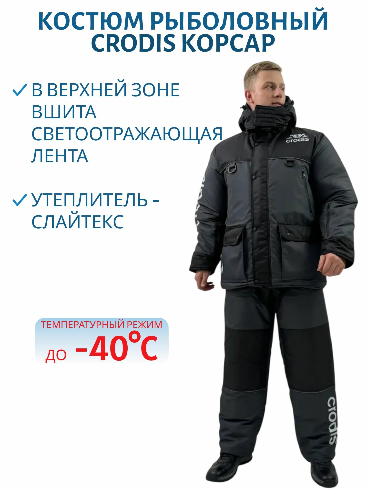 Костюм мужской зимний Crodis Корсар цвет серый/чёрный размер 56-58/182-188