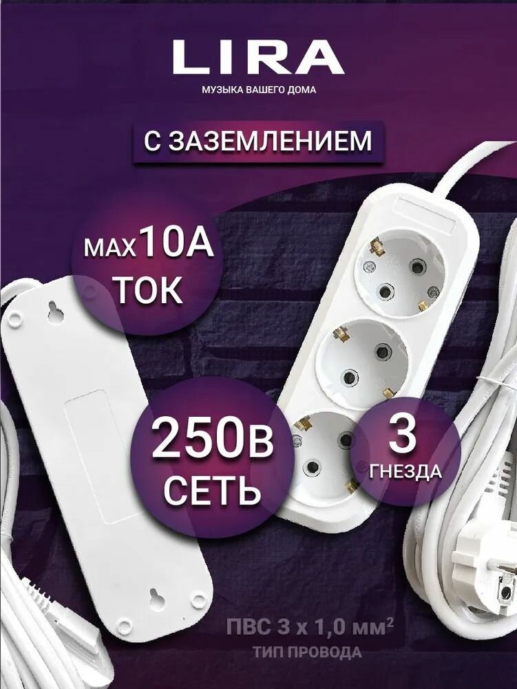 Удлинитель LIRA LREZ035, 3 розетки, с заземлением, длина 5 м, 10А