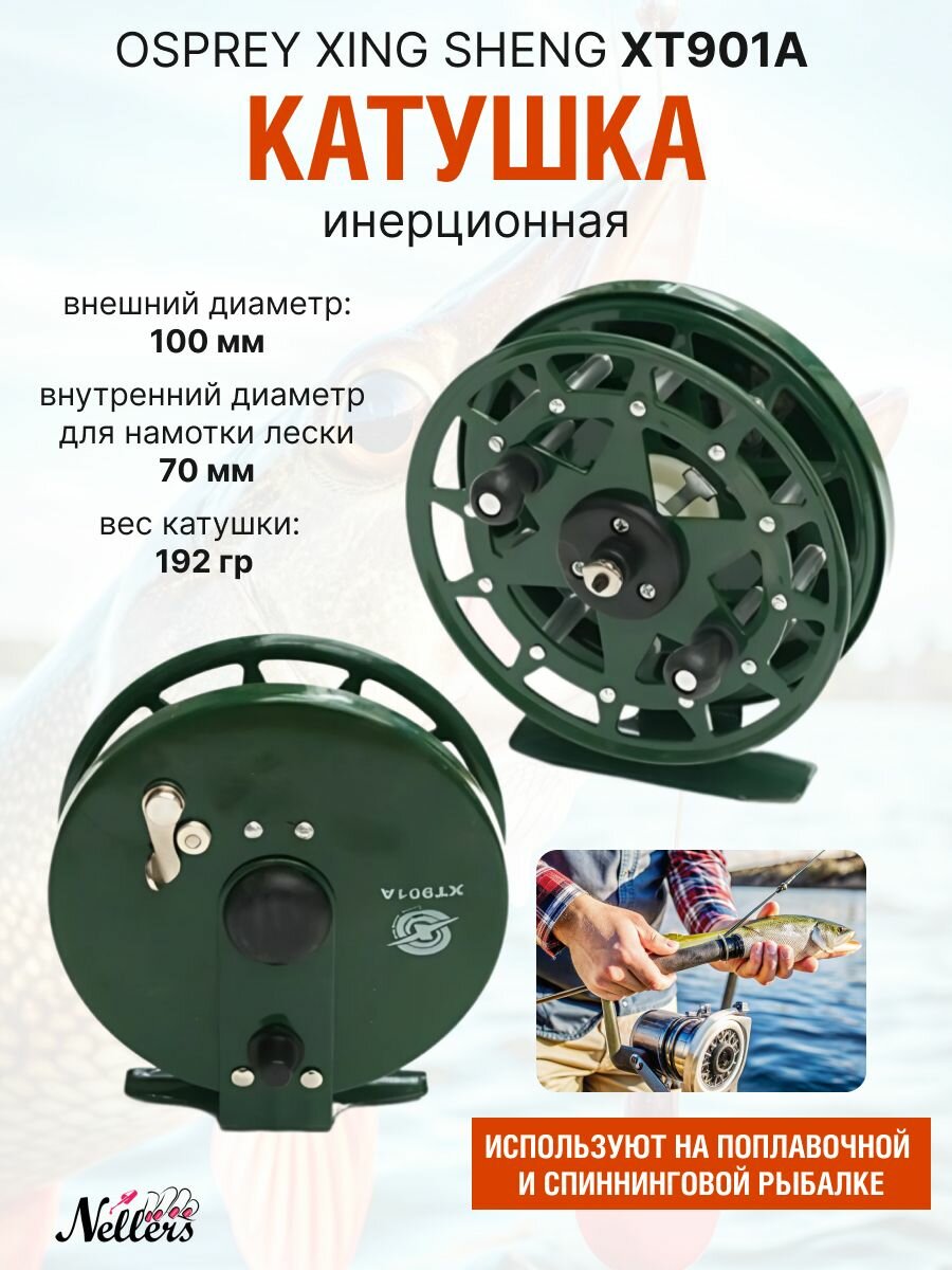 Катушка для рыбалки Nellers, инерционная, диаметр 70мм, зеленая