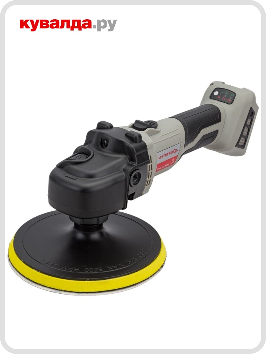 Шлифмашина полировальная ИНТЕРСКОЛ УПМ-180/18ВЭ без АКБ и ЗУ аккумуляторная