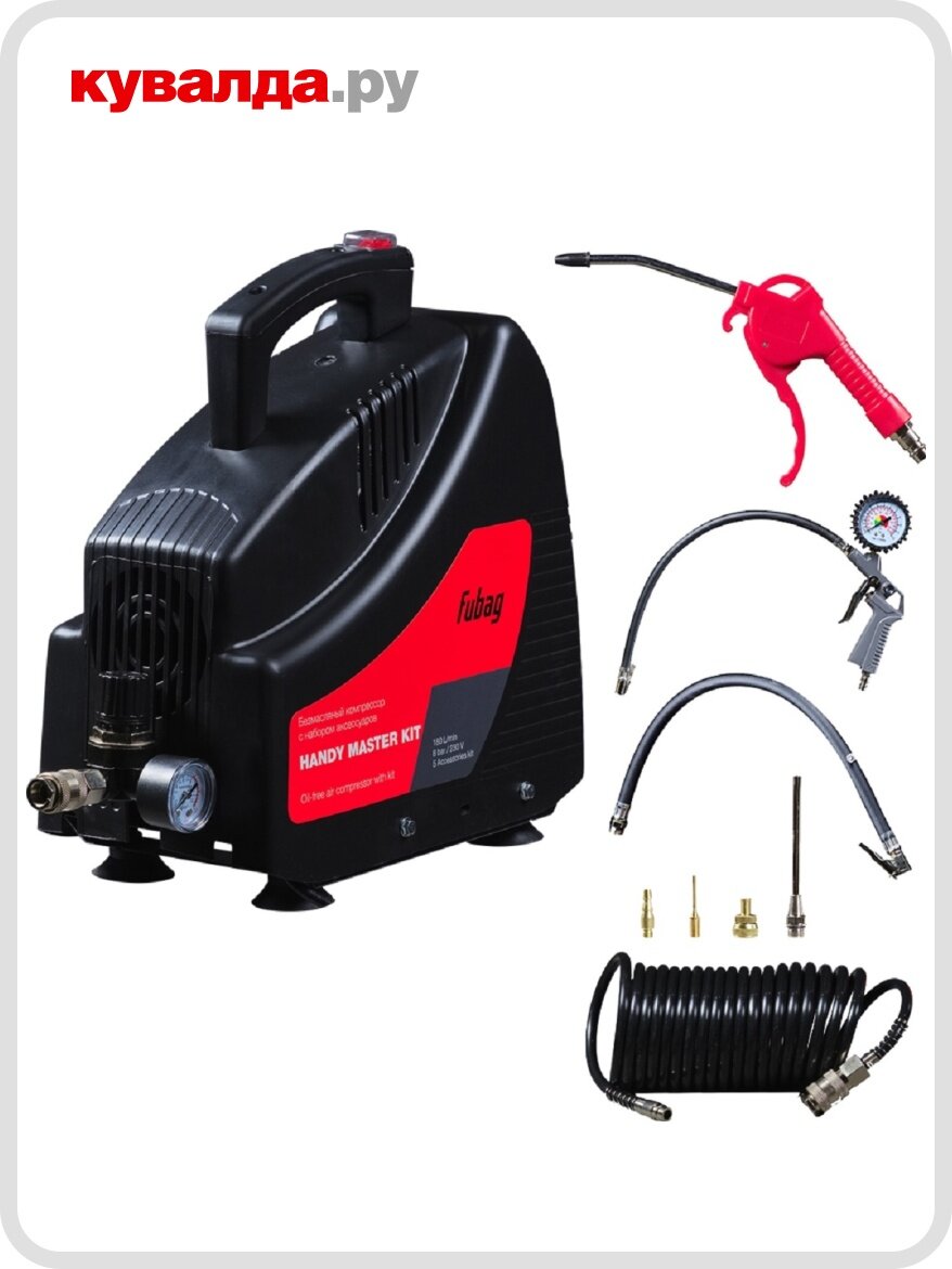 Компрессор поршневой безмасляный FUBAG HANDY MASTER KIT 5 предметов