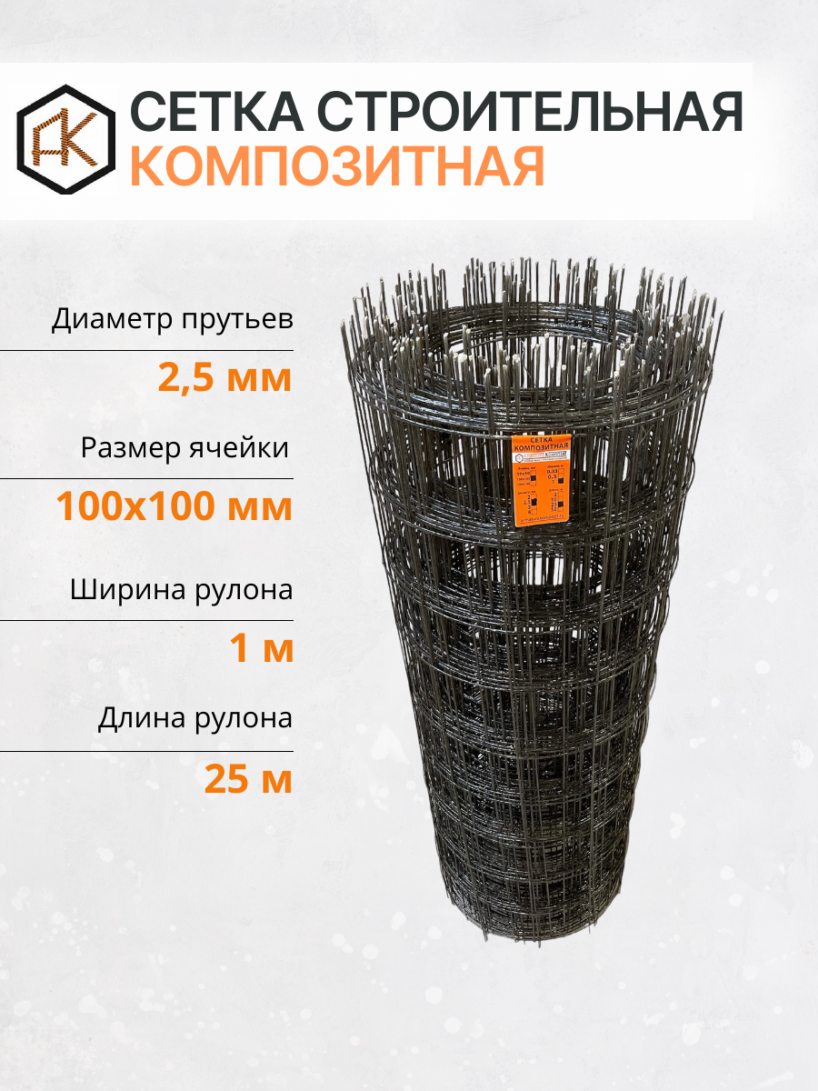 Сетка строительная 25 мм ячейка 100х100 мм рулон 1х25м (25м2) стеклопластиковая 