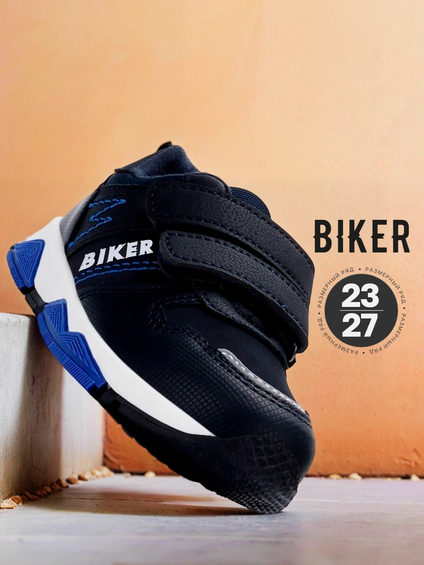 Кроссовки Biker Осень-зима 2025 размер 23 темно-синий