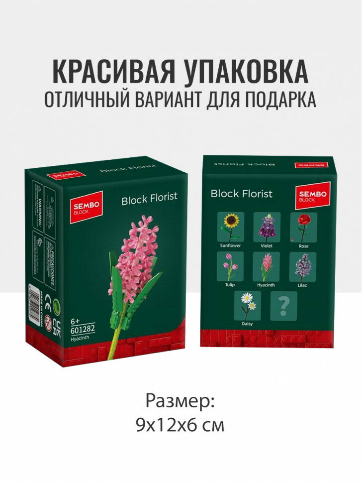 Конструктор Sembo Block Цветок Гиацинт 601282 — фото 1