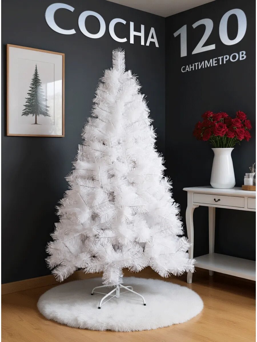 Искусственная ель "Снежная" ствольная конструкция разборная 120см белая