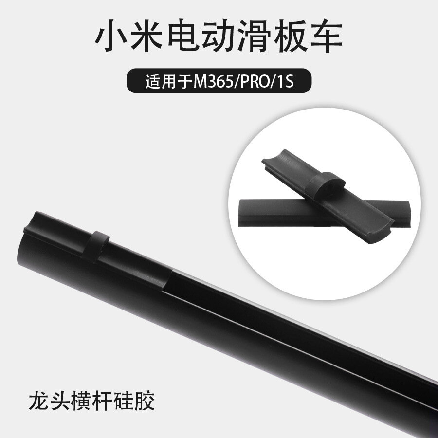 Изображение Подходит для деталей электрического скутера Xiaomi M365/Pro/1s, силиконовая пара с поперечной головкой Черный