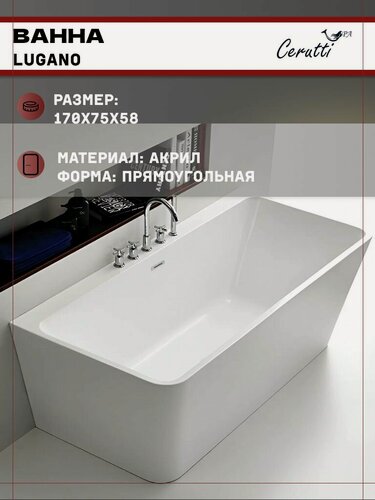 Изображение товара Ванна Ceruttispa LUGANO акриловая (170х750х580) отдельностоящая, белая