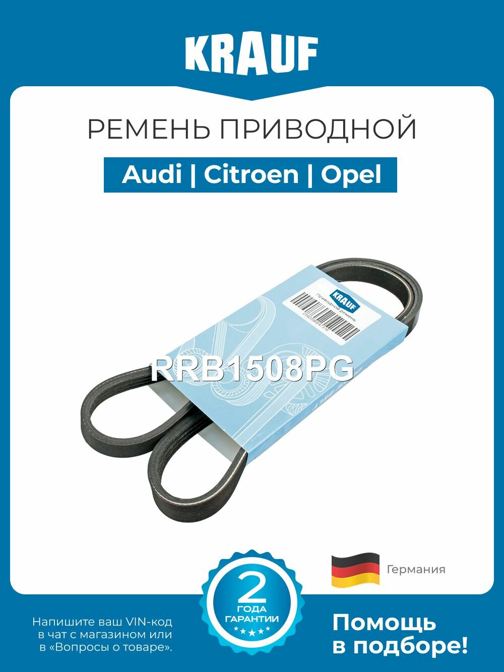 Ремень приводной поликлиновой Krauf RRB1508PG длина 1623-1627 мм