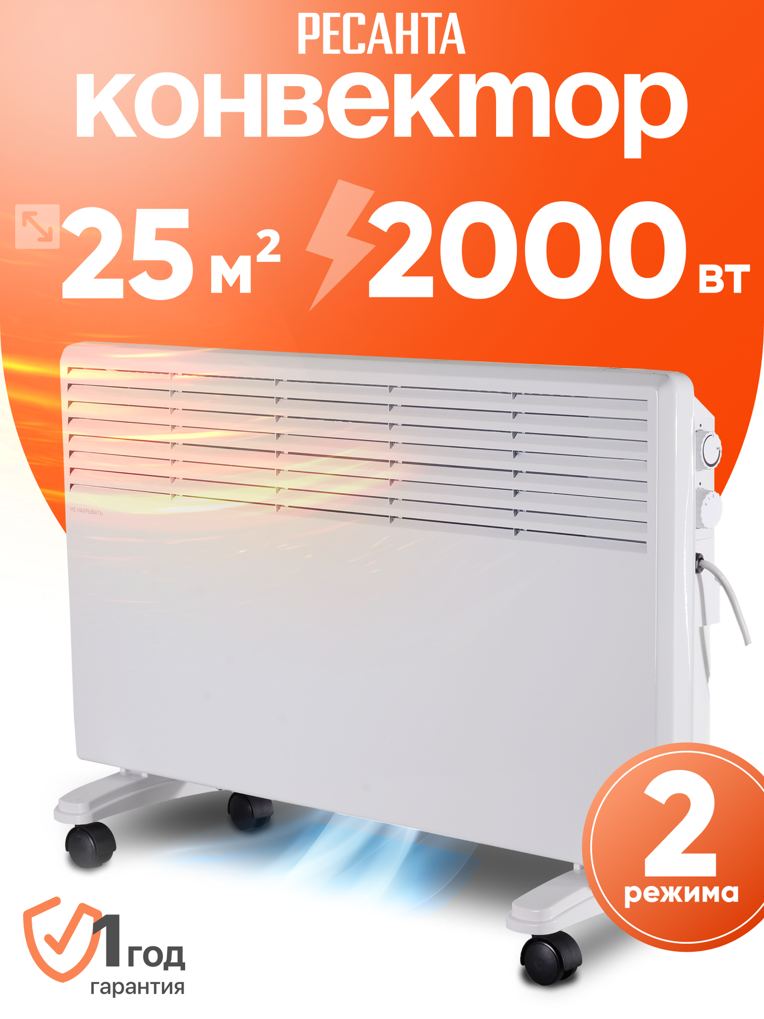 Обогреватель электрический конвектор Ресанта ОК-2000 2000 Вт термостат