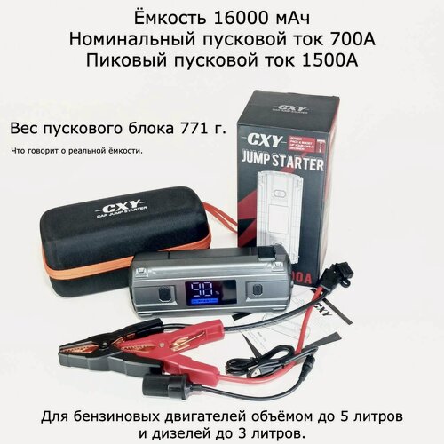 Изображение товара Многофункциональное пусковое устройство бустер 16000 mAh для автомобиля (пусковой ток до 1500А)