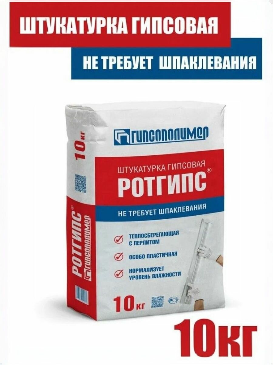 Штукатурка "ГП Ротгипс" (10кг) гипсовая Гипсополимер